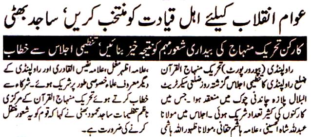 Minhaj-ul-Quran  Print Media CoverageDaily Al.Sharq